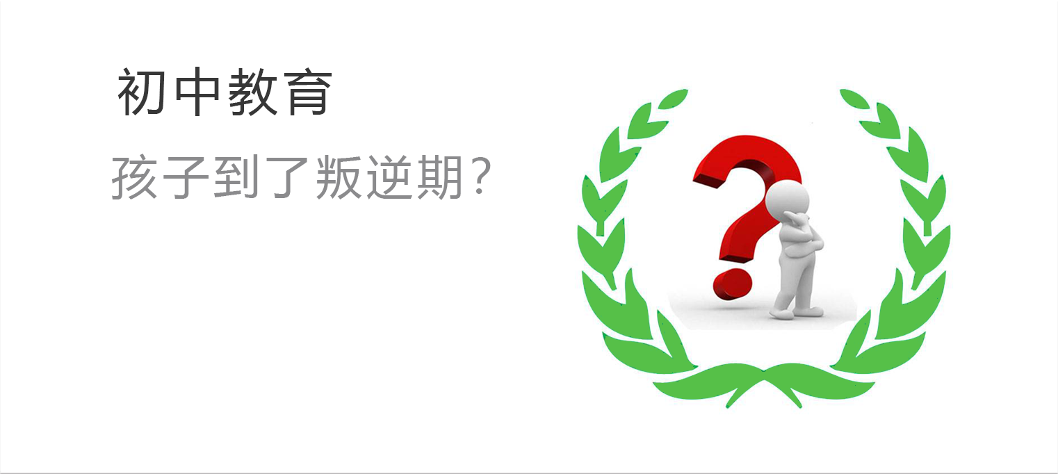 初中教育